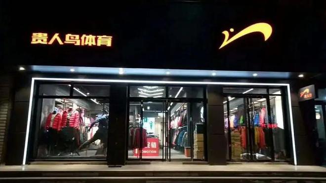 笑柄的4个国产运动鞋看谁还在乱跟风？千亿球友会网站曾红极一时如今却沦为(图13)