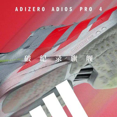 ro Adios Pro 4 今日发售千亿·国际网站年末压轴之作！Adize(图7)