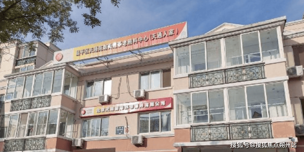 老照料中心实录：服务+价格+地址导航2025年北京市昌平区天通苑北街道养(图2)