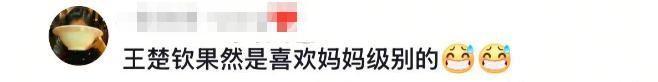 态：输了实力不行赢了就被造谣反转！好友为“王楚钦恋情”表(图5)