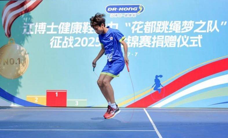 广州花都跳绳队亮相十五运开幕式江博士健康鞋护足科技护航助力(图3)